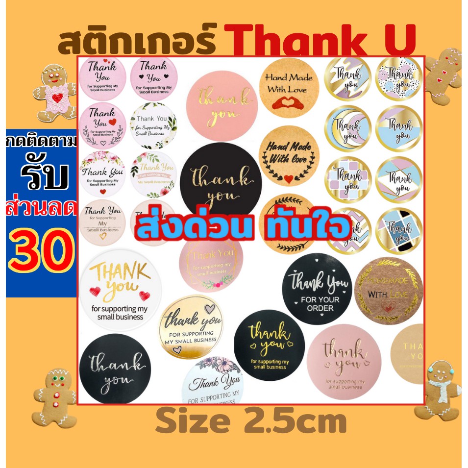สติ๊กเกอร์ขอบคุณ Thank you sticker (500ดวง) เทปตกแต่ง เทปสี สติ๊กเกอร์ตกแต่ง