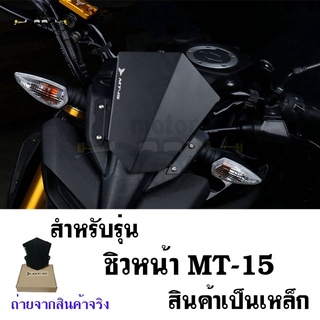 ชิวหน้า MT15 อลูมิเนียม MT-15 งานCNC แข็งแรงทนทาน ไม่ซีดง่าย อุปกรณ์แต่งMT15 ของแต่งMT15(0363)