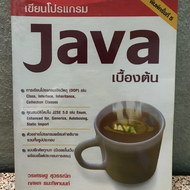 เขียนโปรแกรม Java เบื้องต้น