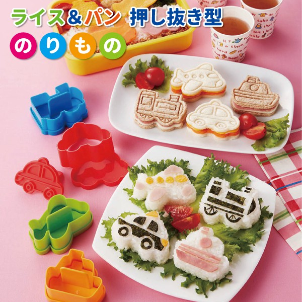 พิมกดข้าว พิมกดขนมปัง พิมกดผัก ชีส ไข่ รูปยานพาหนะ [ Japan]