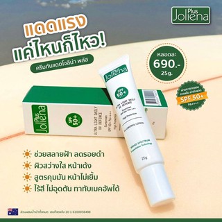 Joliena Plus Ultra Light Daiky UV Defence SunScreen SPF50+ PA++++ 25g ครีมกันแดดโจลีน่าพลัส กันแดดหน้าใส