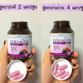 คอลลาริช คอลลาเจน Collaplus