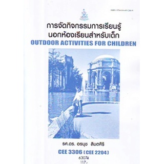 ตำรารามCEE3306 (CEE2204) 63074 การจัดกิจกรรมการเรียนรู้นอกห้องเรียนสำหรับเด็ก รศ.ดร.อรนุช ลิมตศิริ