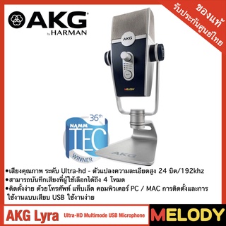 AKG Lyra Ultra-HD, Four Capsule, Multi-Capture Mode, USB-C Condenser Microphone for Recording and Streaming