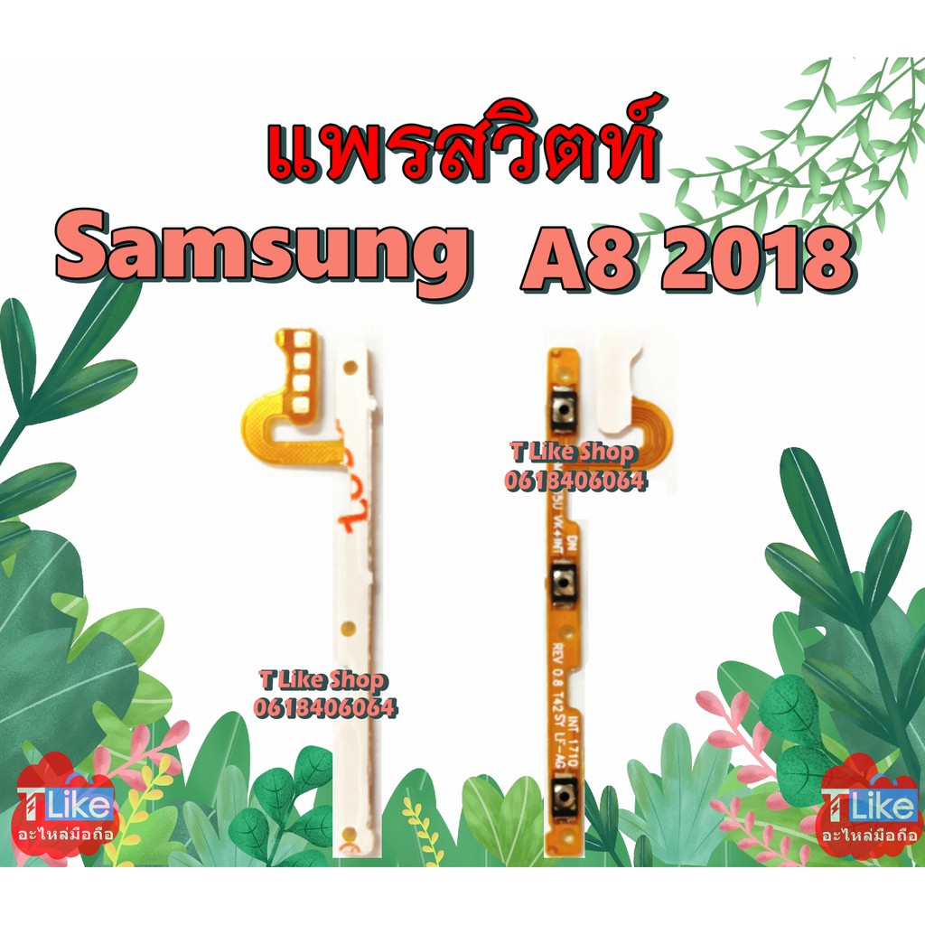 แพรสวิตท์ A8 2018 / A530 Samsung สวิตท์ Power+Volume A8 2018 แพรสวิตท์เปิด-ปิด+เพิ่ม-ลด เสียง A8 201