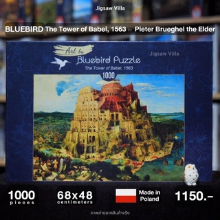 Bluebird Puzzle - The Tower of Babel, 1563 / Pieter Bruegel the Elder ขนาด 1000 ชิ้น Made in Europe มีสินค้าพร้อมส่ง