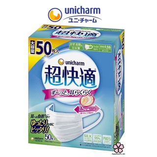 สูตรเย็นหน้ากากอนามัย Unicharm Cold Super Comfort ป้องกันฝุ่น PM 2.5 ไวรัส  Made in Japan💯🇯🇵