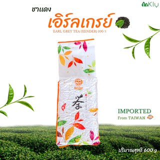 ชาเเดง เอิร์ลเกรย์ (EaryGrey black tea) ชาเซ็นเต๋อ (Xender) - ขนาด 600 g #ชาเเดง #ชานมไข่มุก