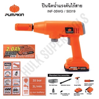 PUMPKIN เครื่องฉีดน้ำไร้สาย เครื่องฉีดน้ำแรงดันไร้สาย 20V รุ่นใหม่ 35บาร์ INF-35WG / 50319 | 50บาร์ INF-50WG / 50321