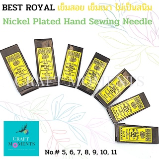 CRAFT MOMENTS: เช็มสอย เข็มเย็บผ้า เข็มเนา ฺBEST ROYAL HAND SEWING NEEDLE DOUBLE LONG อย่างดี Nickle Plated ไม่เป็นสนิม