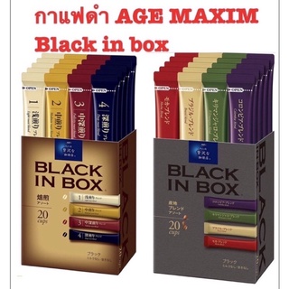 🇯🇵สินค้าขายดี ☕Maxim Black in Box 20Cups ☕ กาแฟแม็กซิมญี่ปุ่นที่รวบรวม รสชาติทั้ง 4 ประเทศ