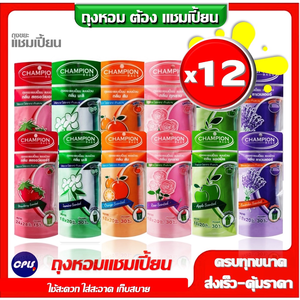 12 ชิ้น Champion ราคาพิเศษ  แชมเปี้ยนกลิ่นหอม ขนาด18x20นิ้ว30ใบและขนาด 24x28 นิ้ว15 ใบ มีของพร้อมส่ง