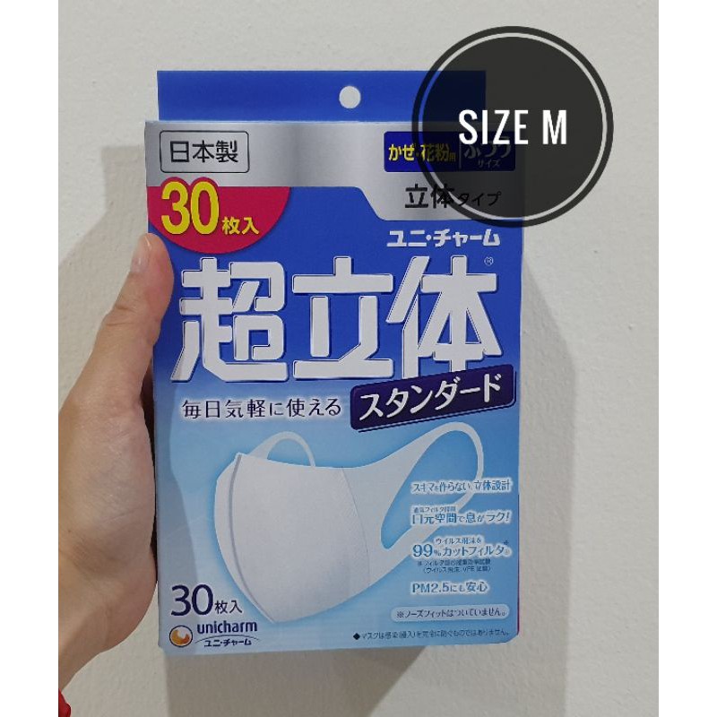 หน้ากากอนามัย Unicharm 3D masks size M จากญี่ปุ่น กล่อง 30 ชิ้น ไวรัส PM 2.5