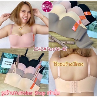 👙เสื้อในทรงเกาะอกไร้ขอบ 4ตะขอเรียบเนียนใส่สบาย(มีโครง)Bee Na 34-46 2242