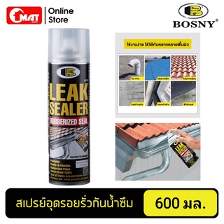 Bosny Leak Sealer Spray สเปรย์อุดรูรั่ว 600 ml. สเปรย์พ่นฟิล์มยางเเผ่น หลังคา ท่อประปา ผนัง รอยต่อ กันสาด ระเบียง ใช้ได้