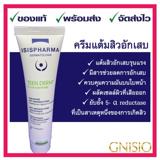 ⭐️ของแท้ ❤️ส่งเร็ว ☘️ISISPHARMA TEEN DERM K Concentrate 30 ml ครีมทาสิวอักเสบรุนแรง ลดความมัน ลดการอักเสบของสิว