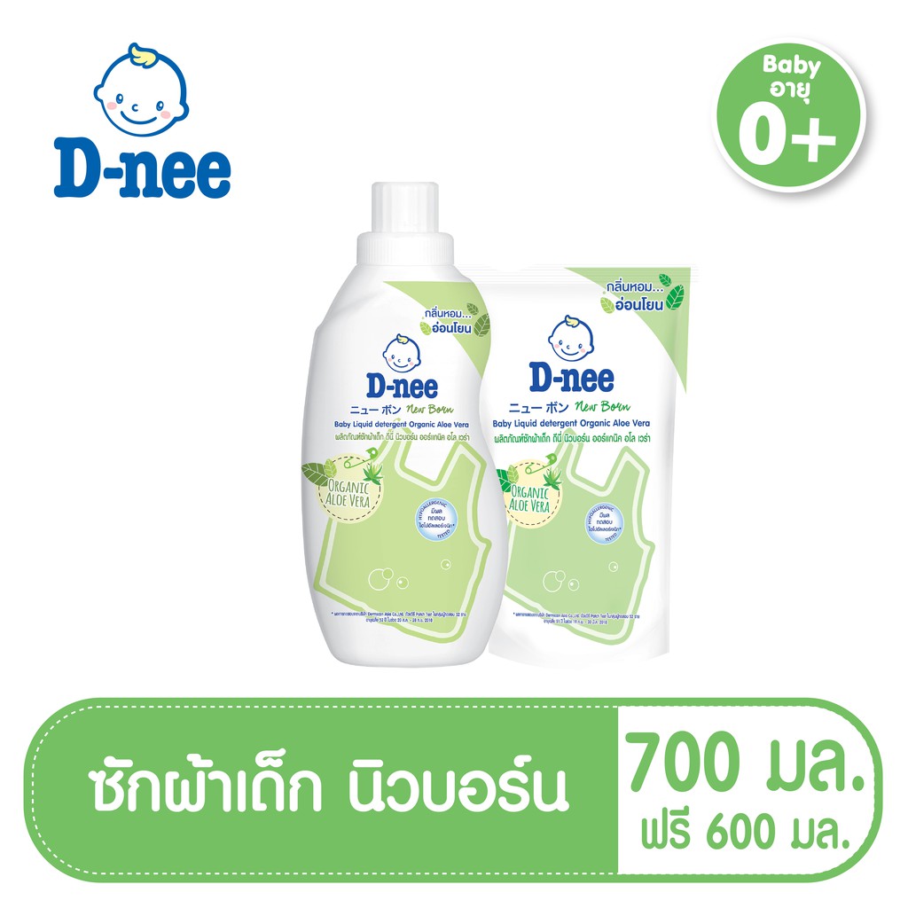D-nee ดีนี่ นิวบอร์น ซักผ้าเด็ก Organic Aloe Vera 700 มล. แถม ถุงเติม 600 มล.