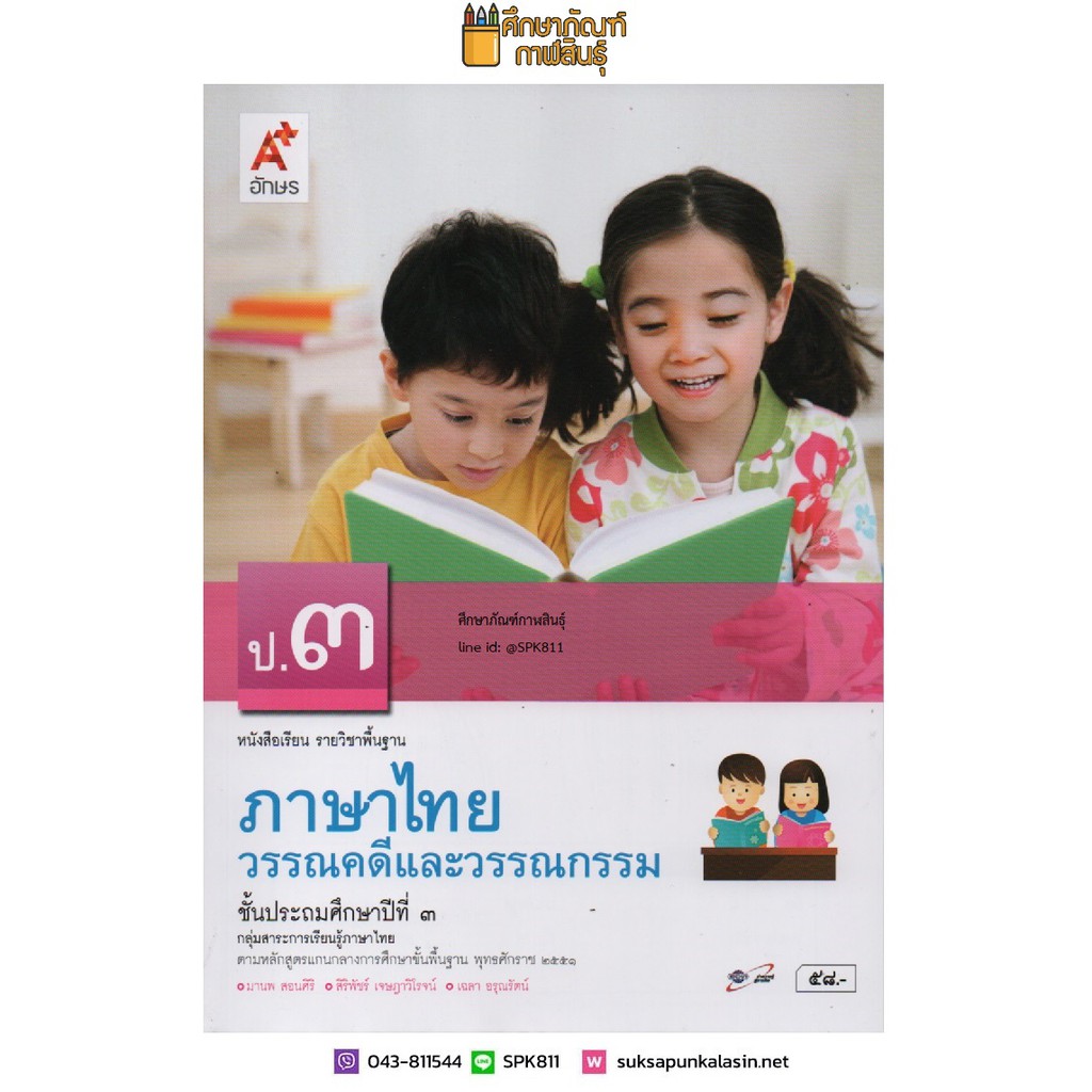 วรรณคดีและวรรณกรรม ป.4 (อจท) หนังสือเรียน ภาษาไทย