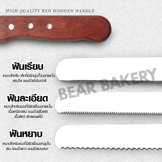มีดตัดเค้ก Bearbakery มีดหั่นขนมปัง สแตนเลสอย่างดี มีดตัดขนมปัง ทีตัดเค้ก มี4ขนาด