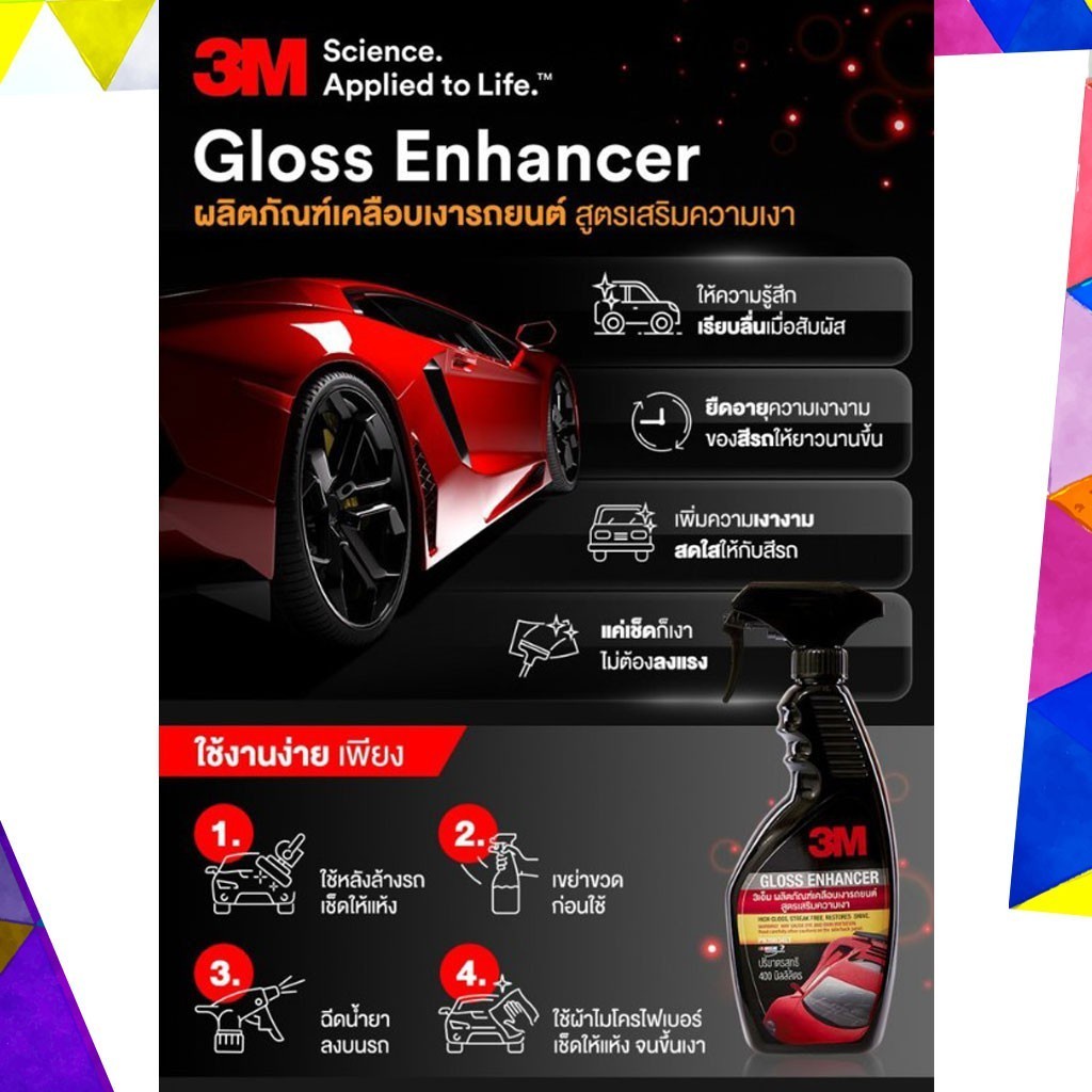 3M Set ผลิตภัณฑ์เคลือบเงาเบาะหนังและไวนิล + สเปรย์เคลือบเงา สูตรเสริมความเงา - รูปที่ 6