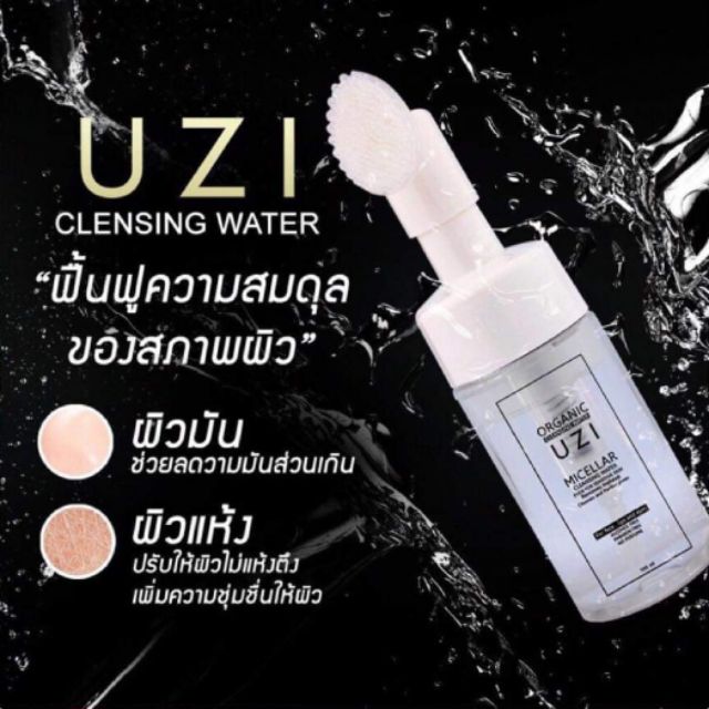 คลีนซิ่งขวัญอุษามณี Uzi ของแท้ Cleansing water #uzi EXP 17-02-2025