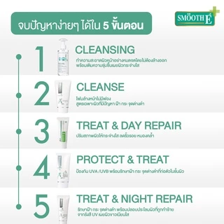 Smooth E เซ็ตรักษาฝ้า 5 Steps Anti-Melasma Solution Complete Set ทำความสะอาดพร้อมบำรุงทั้งกลางวันและกลางคืน