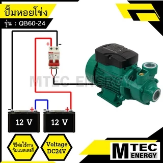 [QB-60-24] ปั้มหอยโข่งบัสเลส DC24V 375W ปั๊มบัสเลสโซล่าเซลล์ สำหรับงานเกษตร