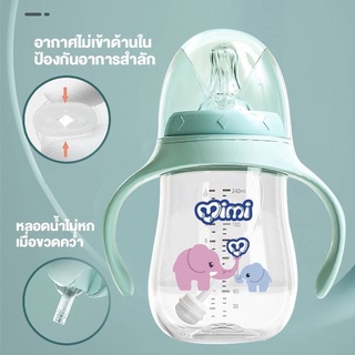 Mimi Papa ขวดนม ขวดน้ำ 2in1 สำหรับเด็ก 180ml และ 240ml