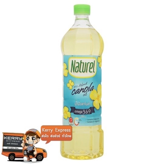 Naturel เนเชอเรล น้ำมันคาโนล่า ขนาด 1000ml 1L น้ำมันพืช Canola Oil