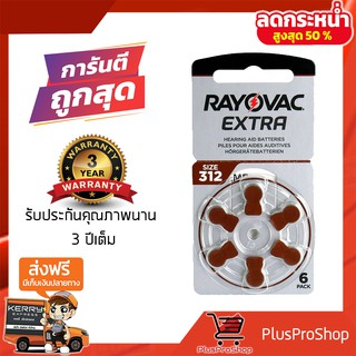 ถ่านเครื่องช่วยฟัง Rayovac A312 312 PR41 แบตเตอรี่เครื่องช่วยฟัง ถ่านใส่เครื่องช่วยฟัง ถ่านหูฟังคนแก่ 312 แท้100%