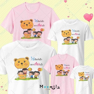 เสื้อครอบครัว เสื้อทีม เด็ก ถึง ไซส์ใหญ่ เสื้อรวมญาติ MMLFRIENDTRAVEL S ถึง 4XL 5xl