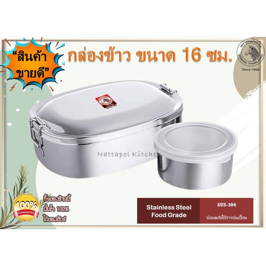 Zebra กล่องข้าว 16 ซม. ตราหัวม้าลาย #152016