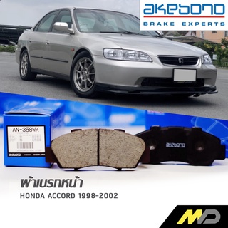 AKEBONO ผ้าเบรกหน้า ACCORD 1998-2002 (AN-358WK)