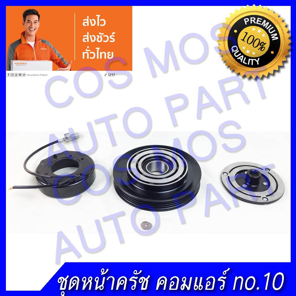 หน้าคลัช คอมแอร์ ทั้งชุด (หน้าแป้น มู่เล่ คอยแม่เหล็ก) โตโยต้า ยาริส - วีออส ปี08  TOYOTA YARIS , VI