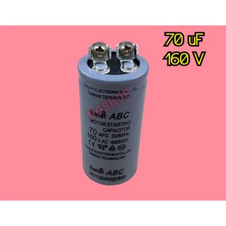 คอนเดนเซอร์ 70 uF160 V แบบเสียบ ซคซ.151