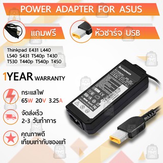 สายชาร์จ คอม อะแดปเตอร์ Lenovo 20V 3.25A – Charger Adapter Dell Power Supply Lenovo Thinkpad EDGE E440 E431E540 L440