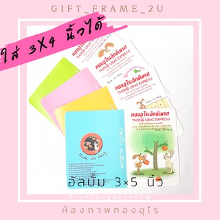 อัลบั้มรูป 3×5นิ้ว ปกพลาสติกใส่รูปโพลารอยด์ 3×4 นิ้ว 3.5x5.5 นิ้ว ได้ หนาเหนียว แข็งแรง จุ40รูป