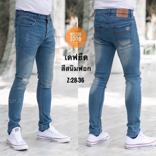 Denim Jeans กางเกงยีนส์ผู้ชาย รุ่น WS220 ขาเดฟ ผ้ายืด สีสนิมฟอก เป้ากระดุม ผ้าเนื้อดี จัดไปเลยครับ