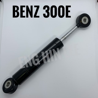 BENZ โช้คอัพดันสายพาน สำหรับรถเบนซ์ 300E 6สูบ W124 W202 W210 #Engine M102 Made in Germany