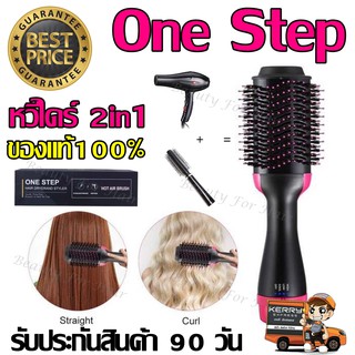 One Step สุดฮิต!! ของแท้100% หวีไดร์2in1 เครื่องหนีบผมตรงและม้วนลอนหวีไฟฟ้า Roller Styler รับประกันสินค้า 90 วัน