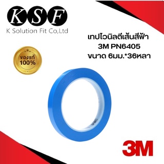 K.S.F  3M เทปไวนิลตีเส้นสีฟ้า PN6405 , PN6408 เทปตัดเส้น ไวนิลเทปตีเส้น 6405 / 6408