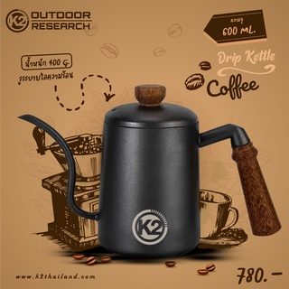 k2 Coffee Kettle กาต้มน้ำสำหรับดริปกาแฟ