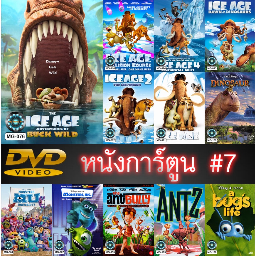 DVD หนังการ์ตูน ราคาถูก # 7