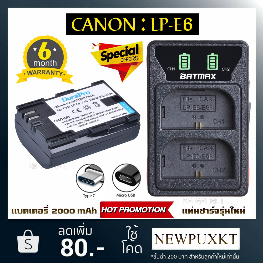แบตเตอรี่กล้อง เเท่นชาร์จ Canon LP-E6 LPE6 Battery Charger กล้อง EOS 5D Mark II 5D Mark III 5D 6D 7D 60D 70D 80D