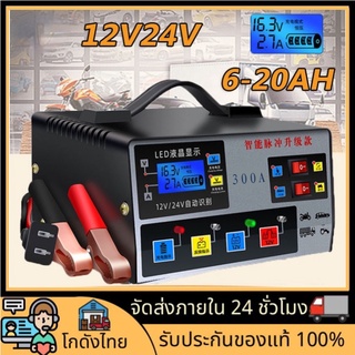 🚀ส่งจากไทย🚀เครื่องชาร์จแบตเตอรี่รถยนต์ 12V/24V ที่ชาร์จแบตรถยนต์ ตัวชาร์จแบตเตอรี่  โหมดการชาร์จอัจฉริยะ