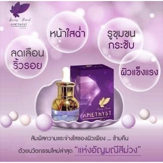 Amethyst Serum เซรั่มอเมทิสต์ (15ml.)