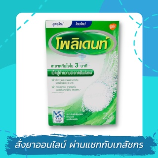 POLIDENT โพลิเดนท์ เม็ดฟู่ ทำความสะอาดฟันปลอม 30 เม็ด