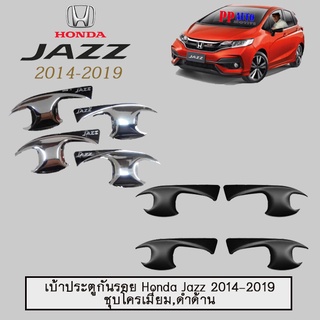 เบ้าประตูกันรอย Honda Jazz 2014-2019 ชุบโครเมี่ยม,ดำด้าน