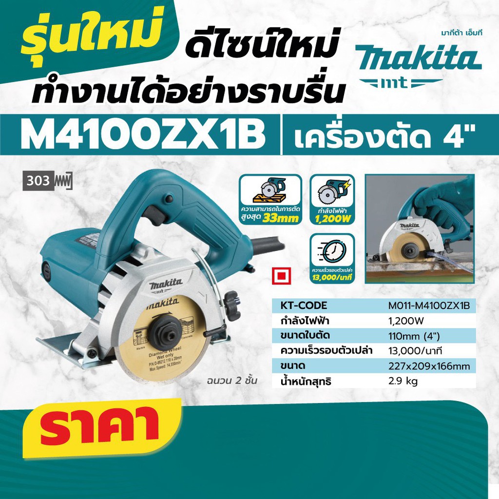 MAKITA M4100ZX1B เครื่องตัดกระเบื้อง4" รับประกันศูนย์1ปี