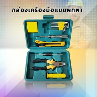 กล่องเครื่องมือ อุปกรณ์ช่างแบบพกพา REPAIRING TOOL Toolbox Tool kit